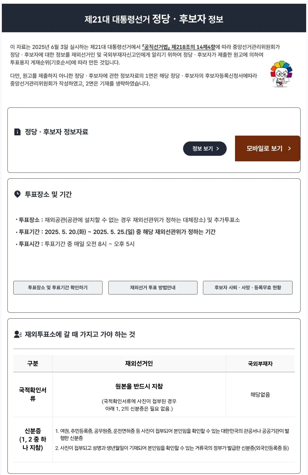 주민등록증 발급일자 오류 확인 방법 정리_1
