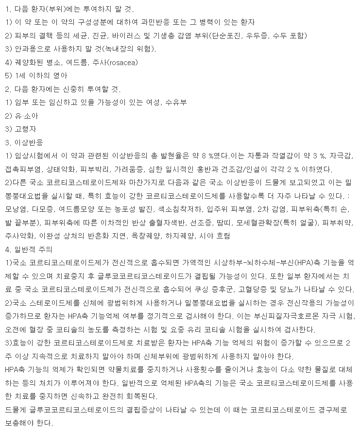 데스오웬로션0.05% 복용 주의사항