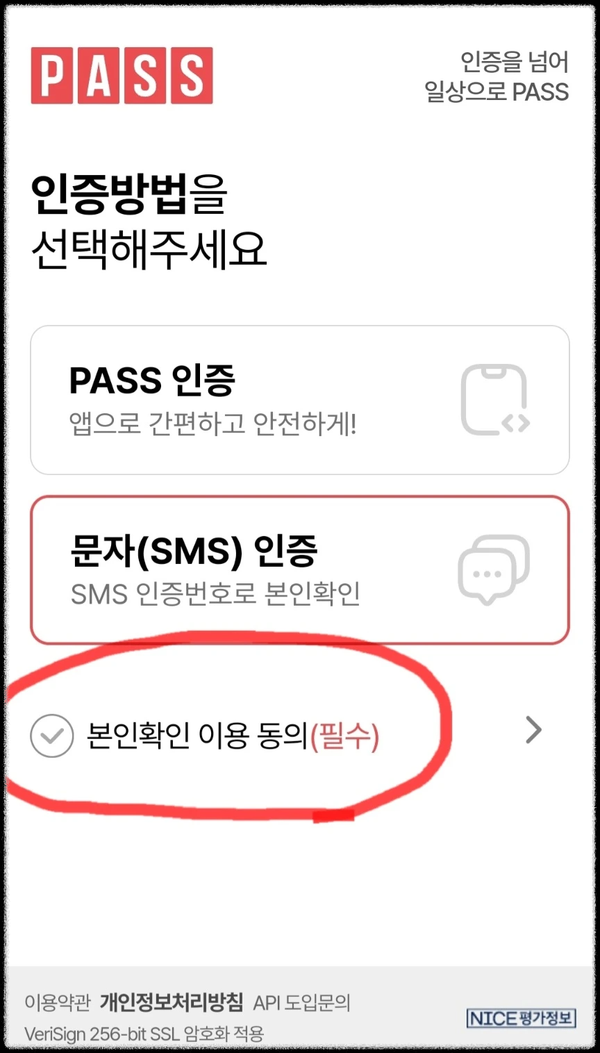 상생페이백 누리집 홈페이지 휴대폰으로 신청하기