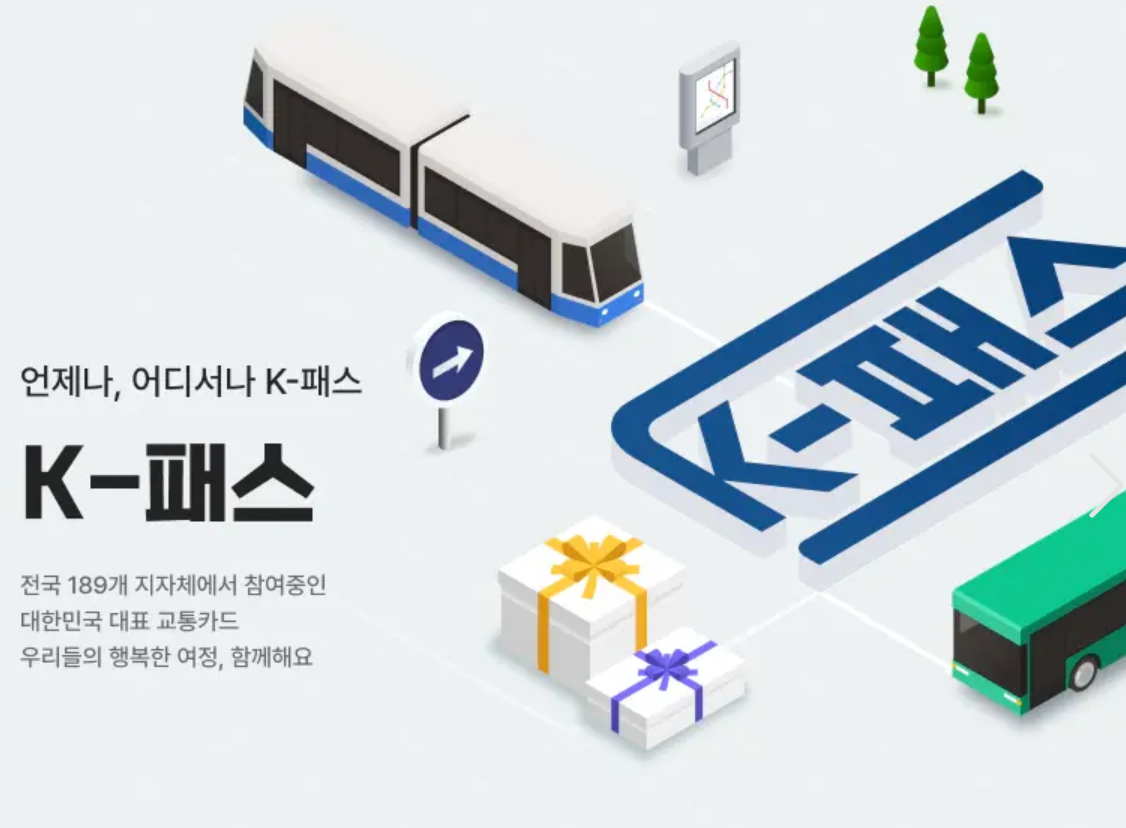 더경기패스 신청하기 혜택 알아보기