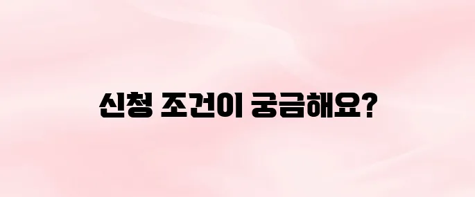 자녀장려금 자격 조회 방법 (2025년 신청 조건)