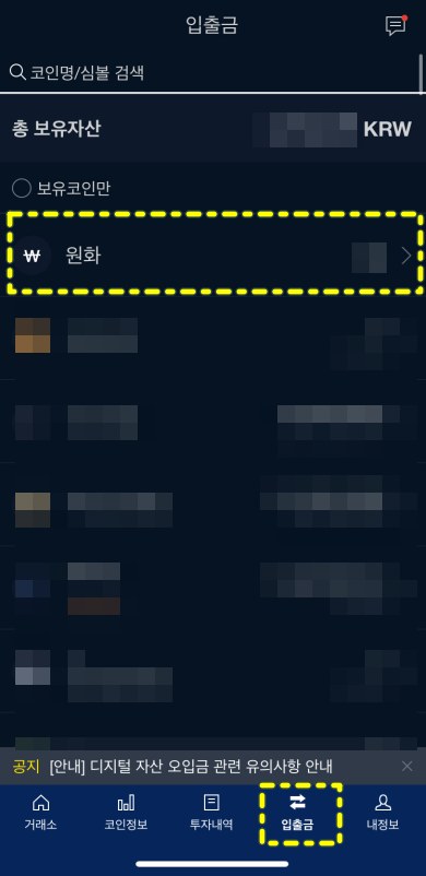 업비트-입출금-화면