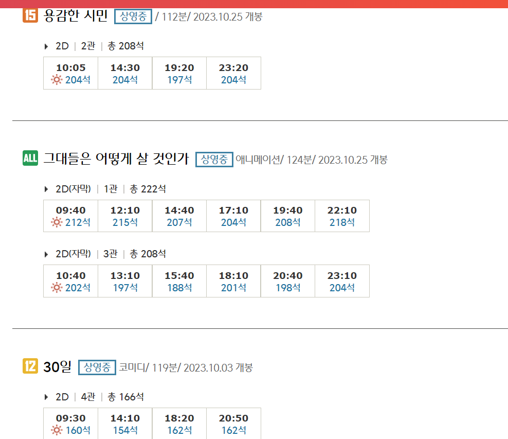 CGV 대구수성 영화 상영시간표 실시간 확인