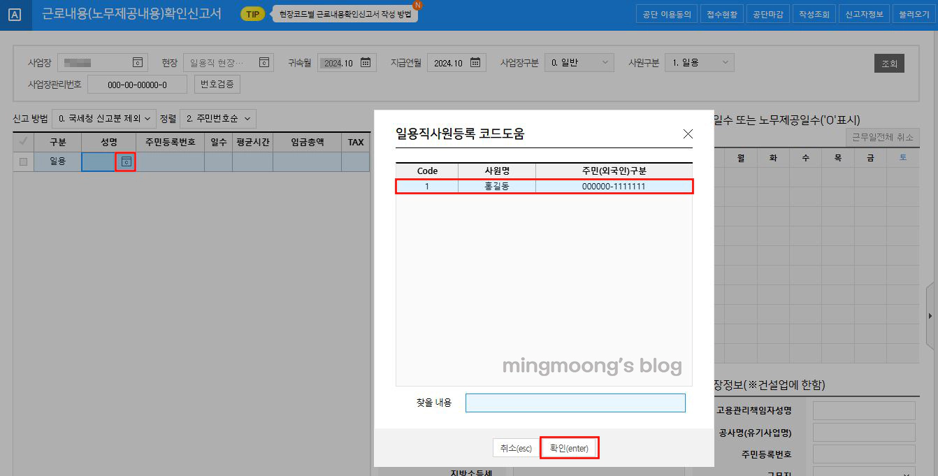 근로내용확인신고서 작성 및 신고방법