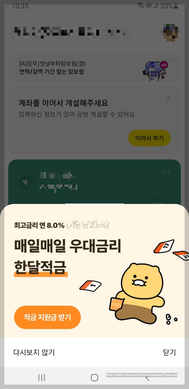 카카오뱅크 한달적금 이자 연8.0%