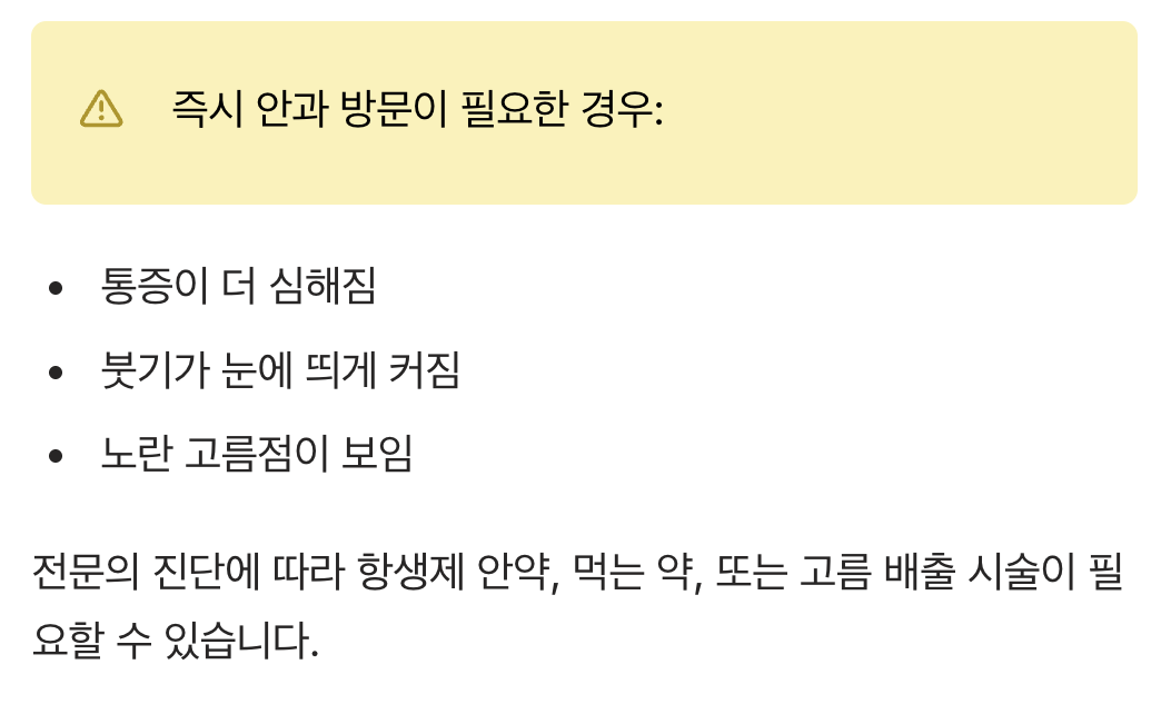 온찜질 후에도 나아지지 않는다면?