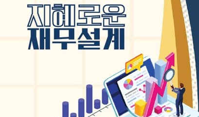 재무설계의 핵심은 "머니머니해도 money"