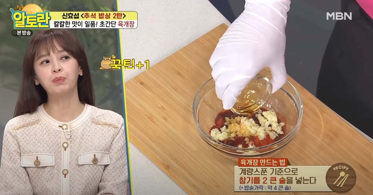 알토란 육개장 방송 캡쳐