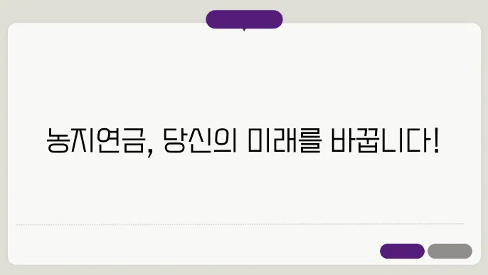 농지연금 수령액 계산