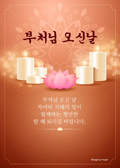 부처님오신날-문구-초-5개-연꽃-바탕-황토색