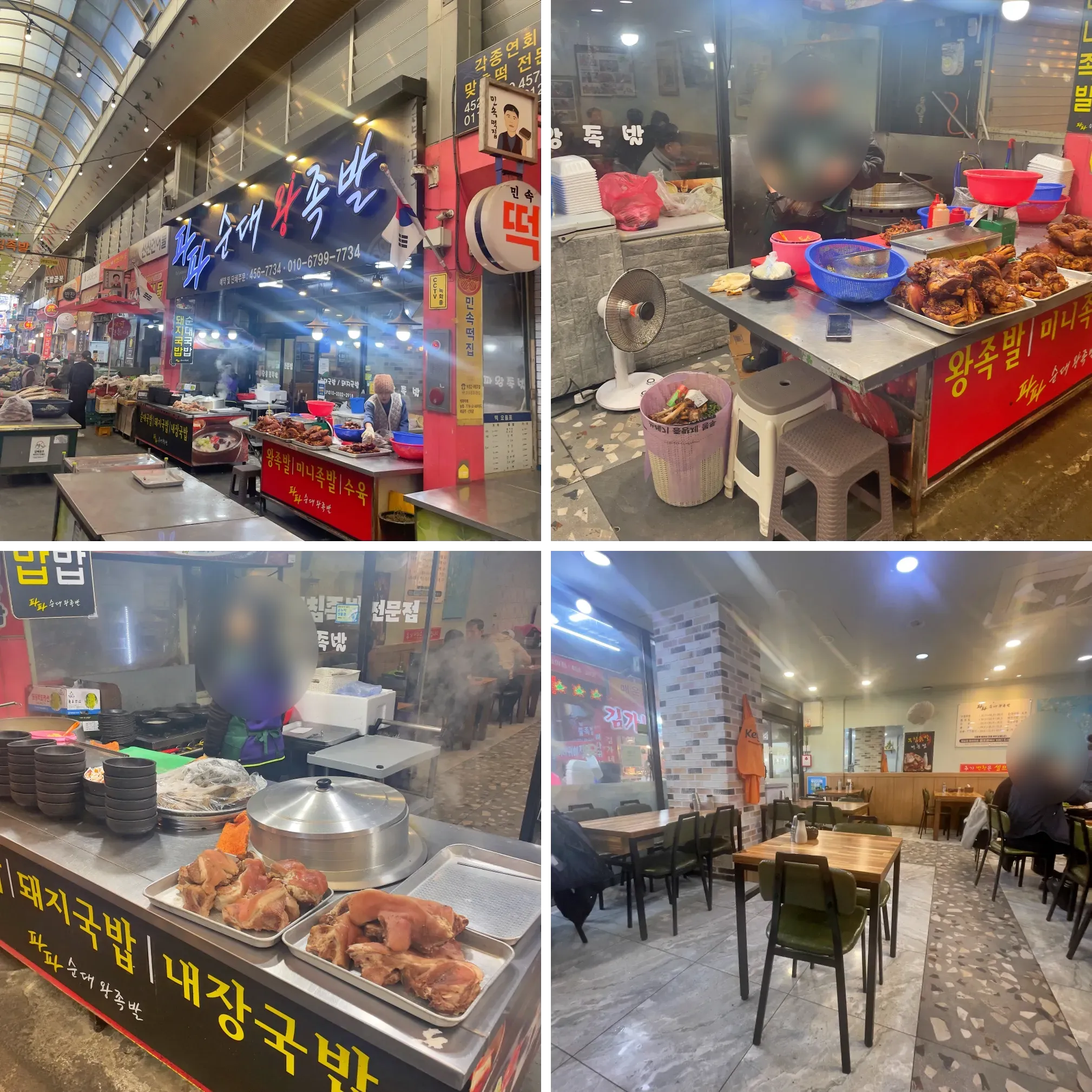 파파왕족발 가게 외관 및 내부 사진