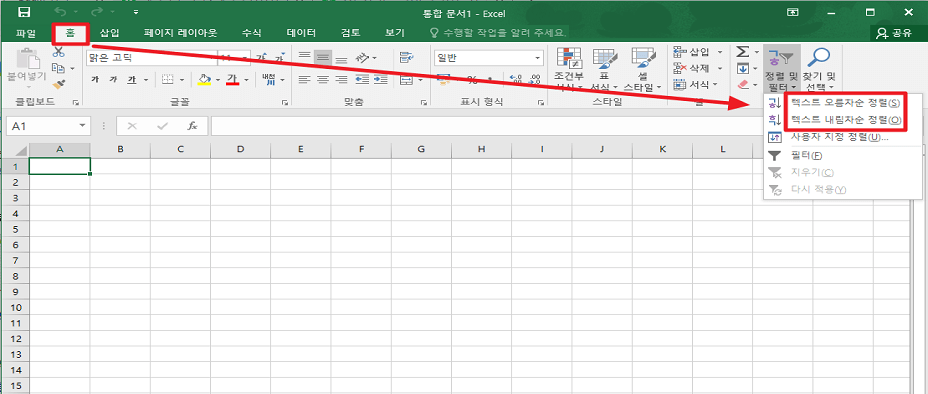 엑셀 정렬하기