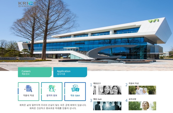 한국화학연구원 채용 사이트