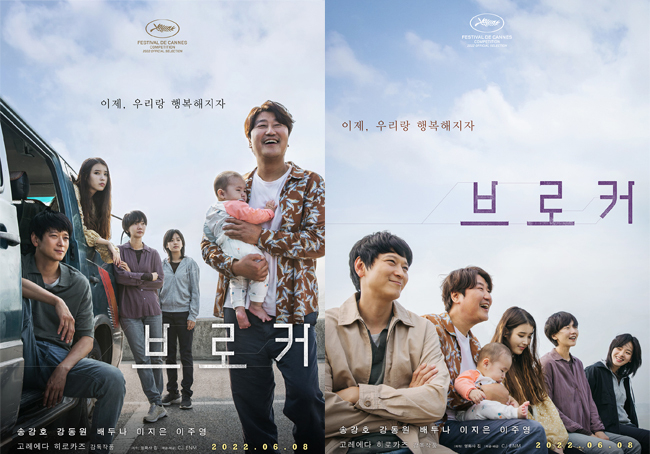 영화 브로커 포스터