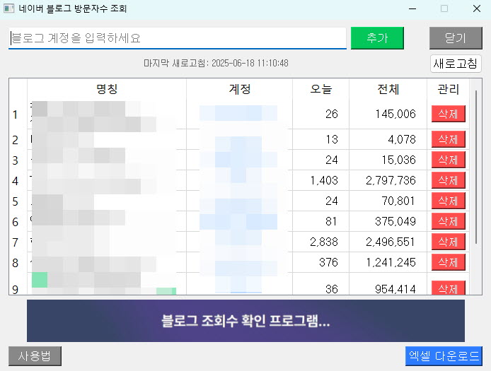 네이버 블로그 조회수 확인 프로그램