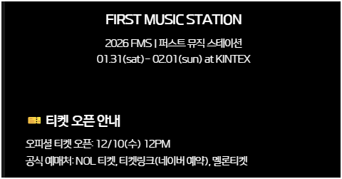 2026 FIRST MUSIC STATION