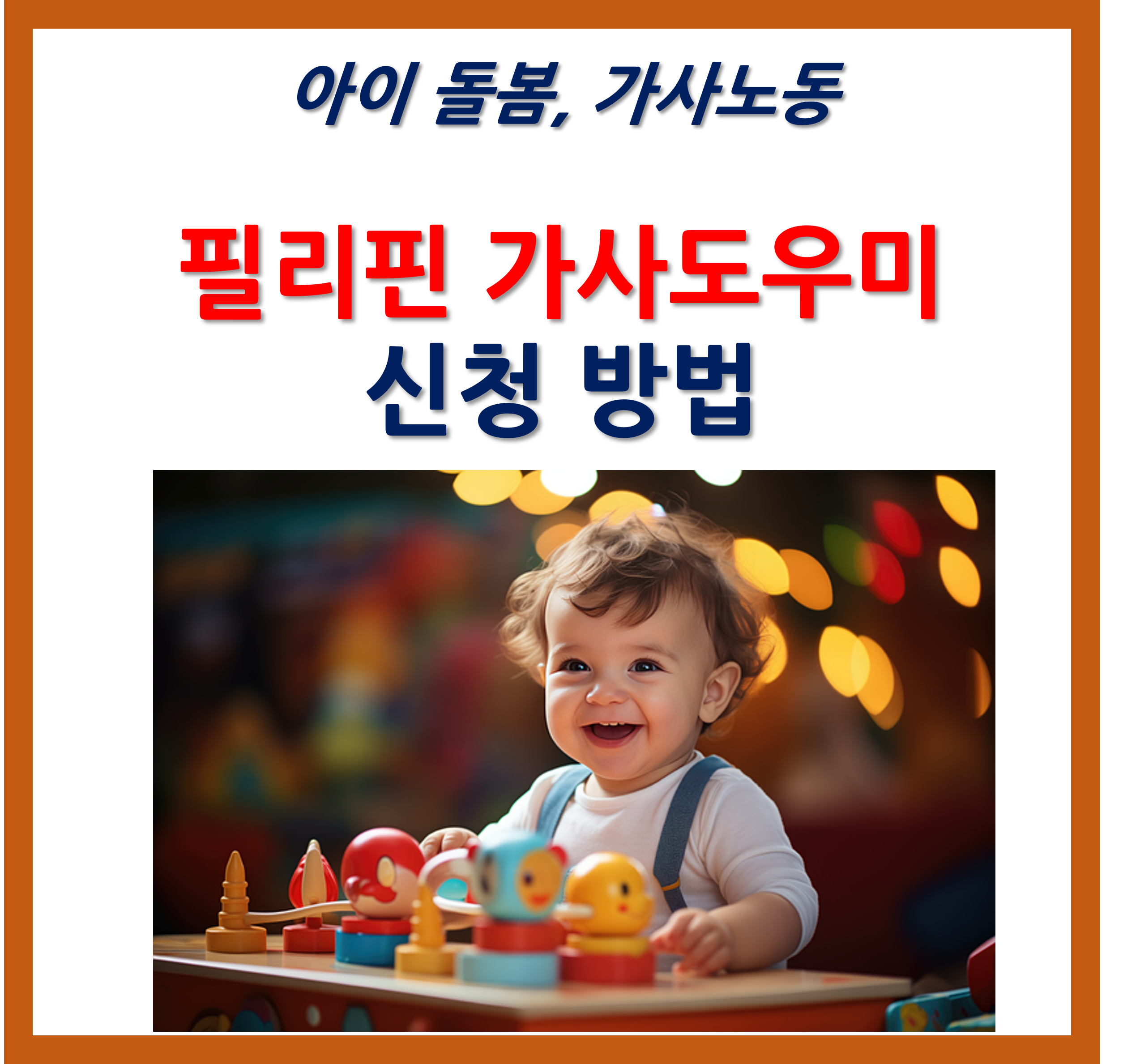 필리핀 가사도우미