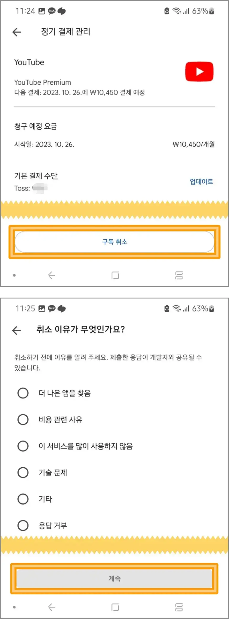 유튜브-프리미엄-해지