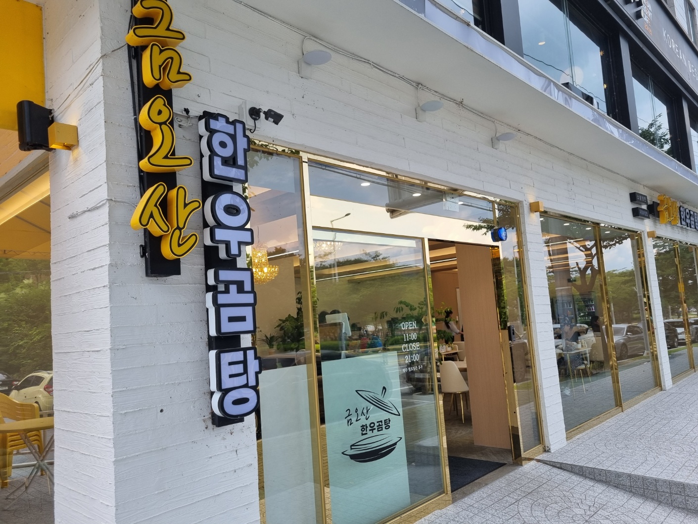 금오산 한우곰탕 외관