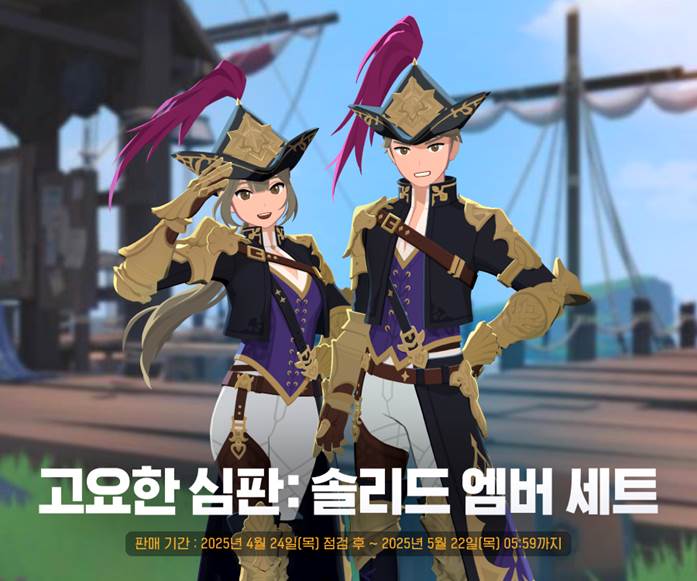 고요한 심판: 솔리드 엠버 세트 안내 이미지