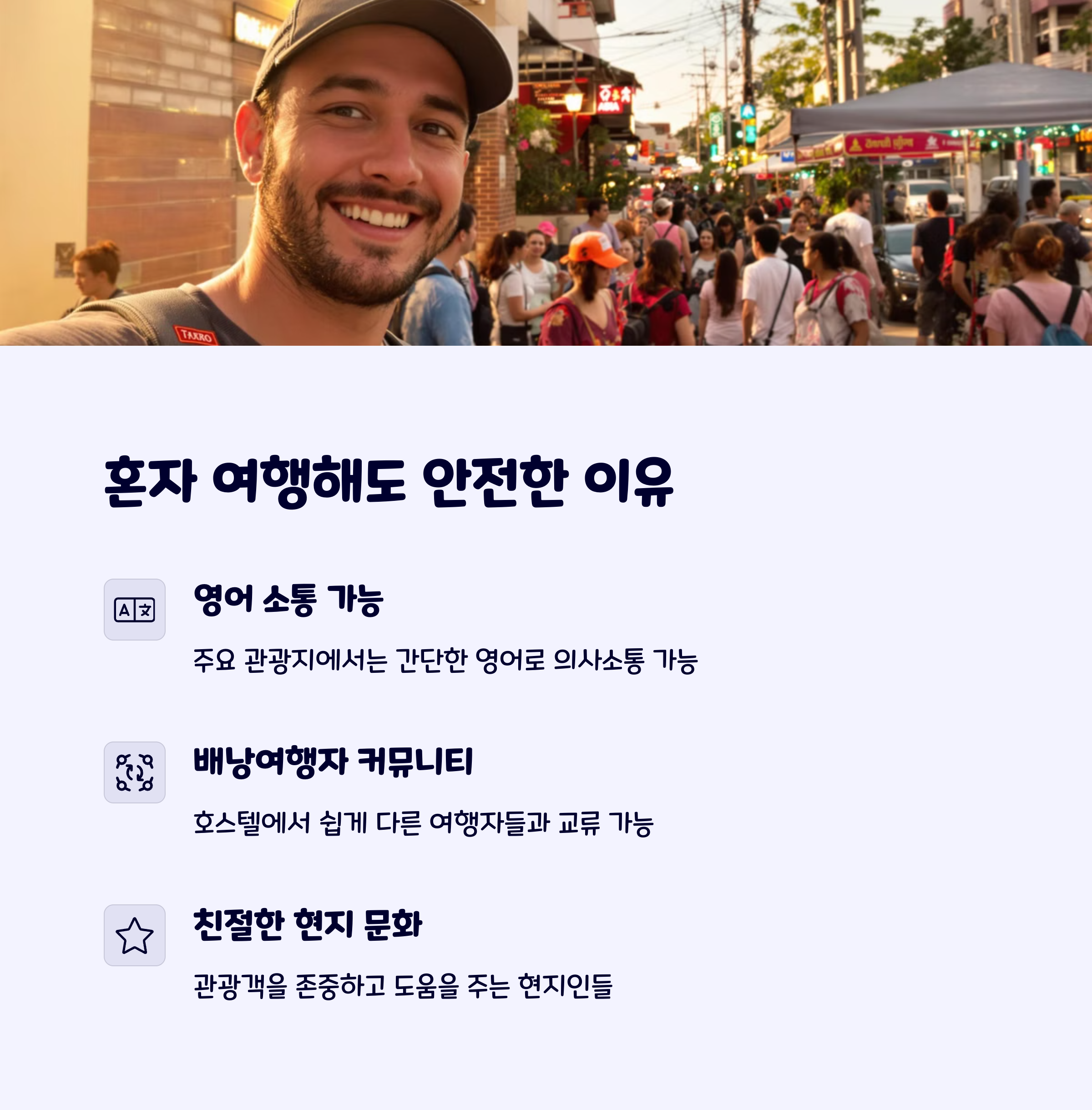 혼자여행