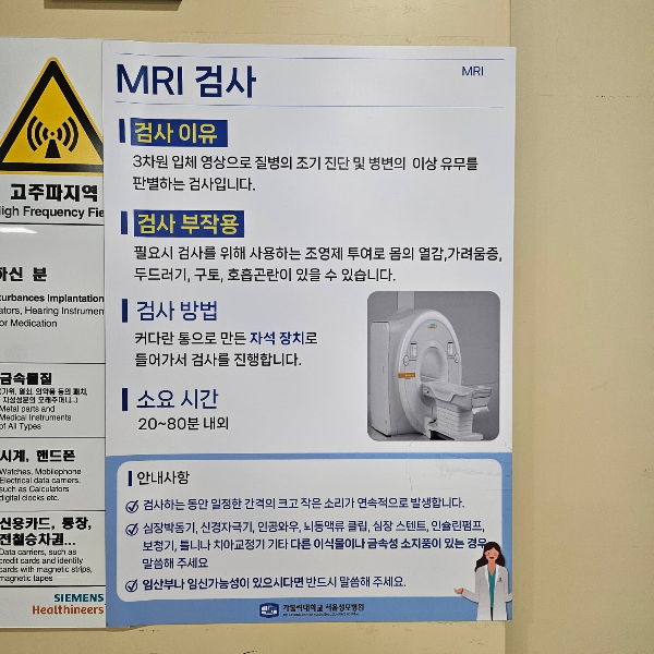 서울성모병원MRI