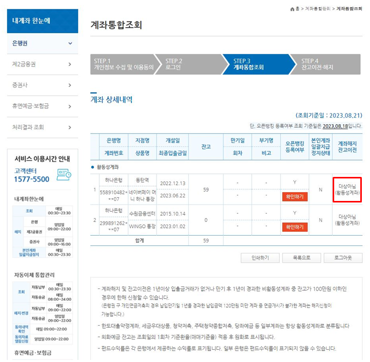 계좌통합관리서비스