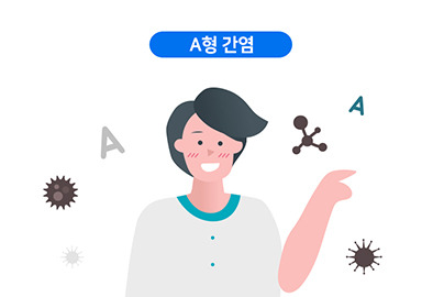 A형 간염