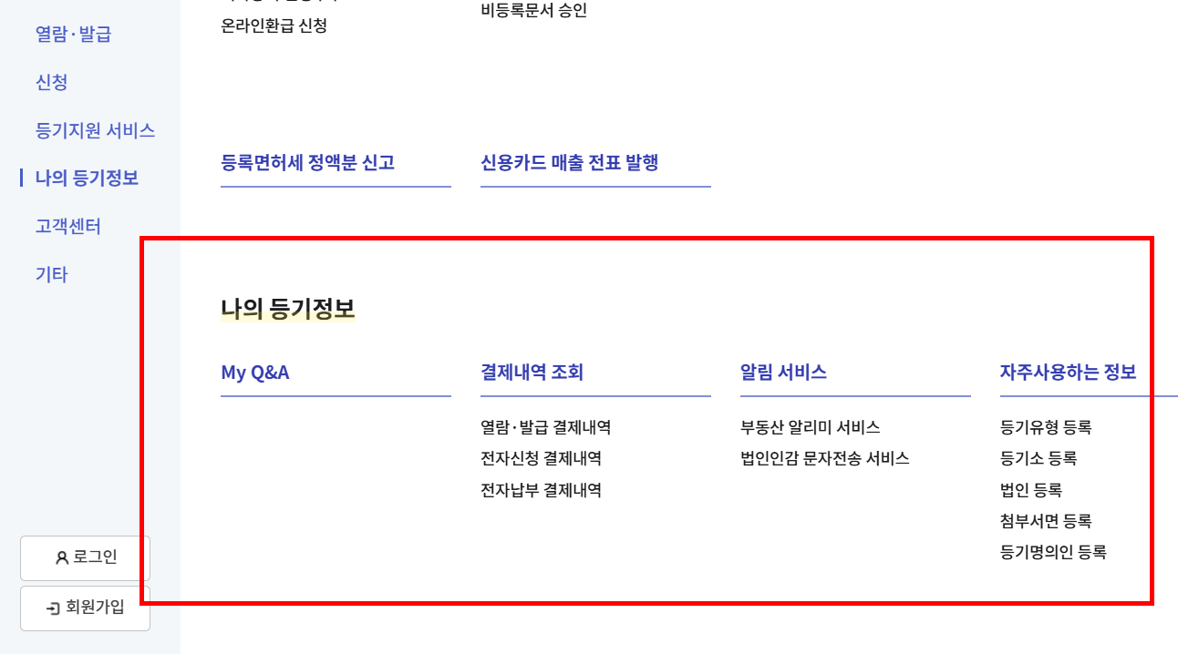 부동산 등기부등본 무료열람 홈페이지