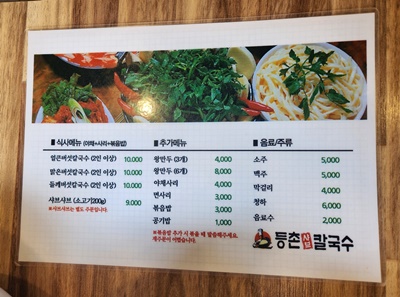등촌샤브칼국수호평식사메뉴