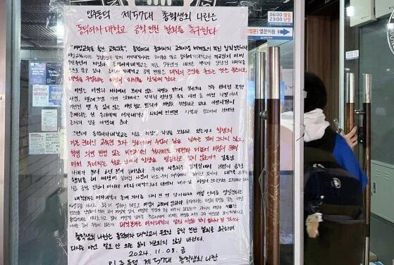 동덕여대 사태