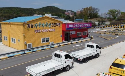 운전면허기능시험은 청담에서