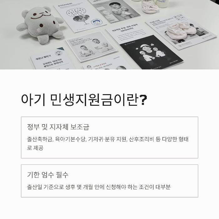 민생지원금 아기 신청