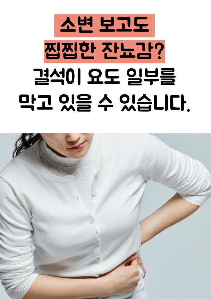 요로결석 증상
