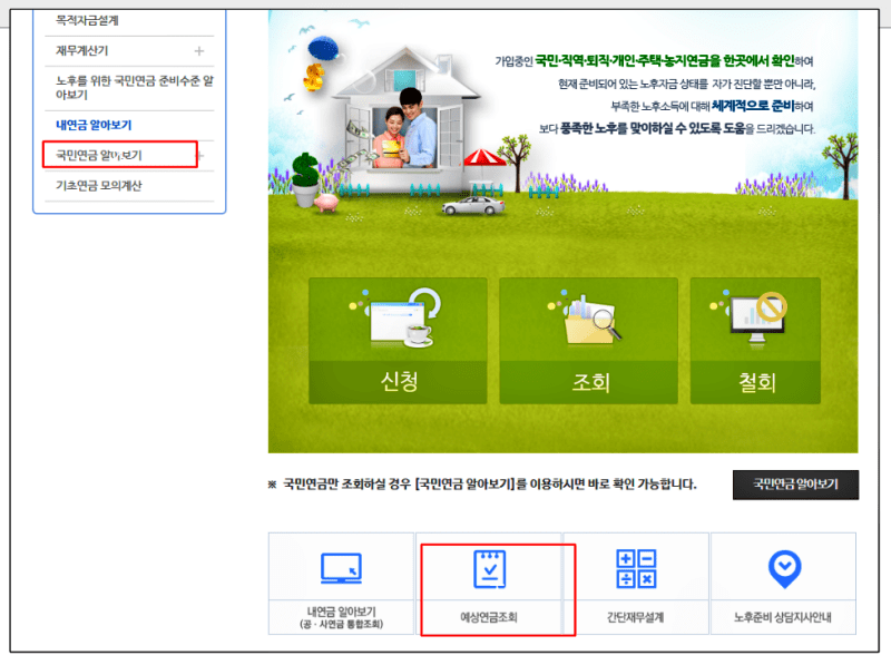 국민연금-알아보기