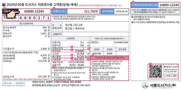 서울도시가스_사용자번호_안내