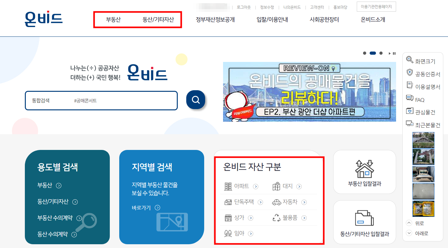 온비드 홈페이지