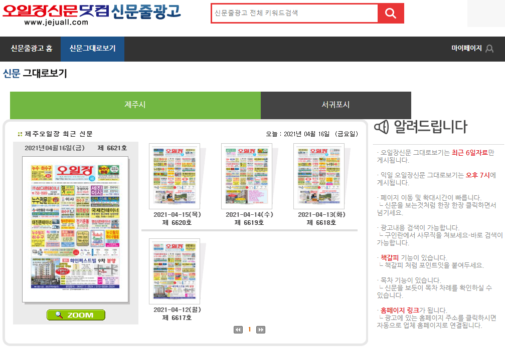 제주-오일장-신문그대로보기