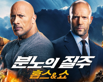 분노의 질주에서의 제이슨 스타뎀