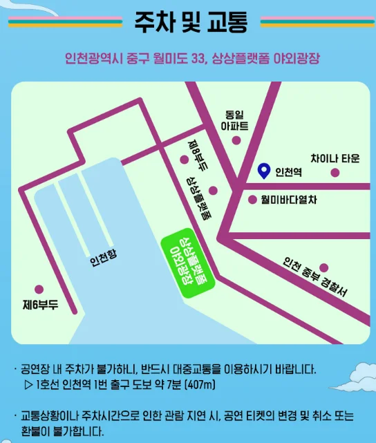 LOVE CHIPS FESTIVAL 공연장 라인업