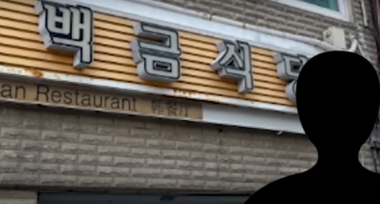 여수 백금식당 불친절 갑질 논란 아들, 사장 - 유튜버, 풍장, 후기
