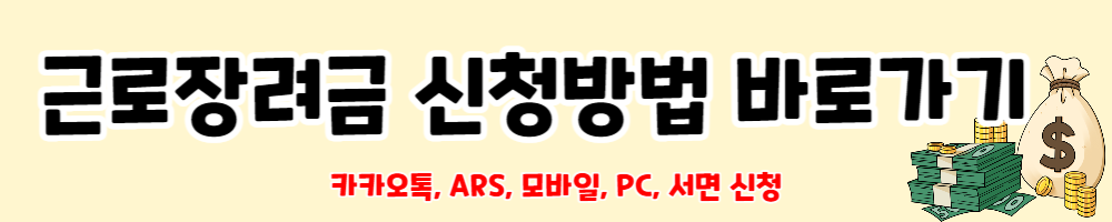 근로장려금 신청방법