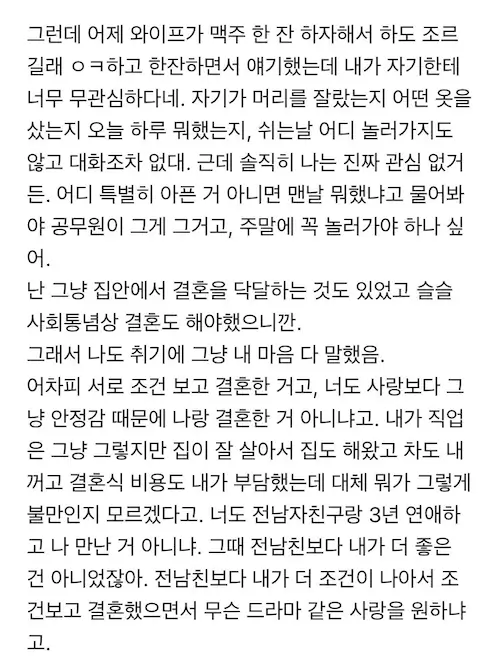 조건만 보고 결혼한 부부의 결과