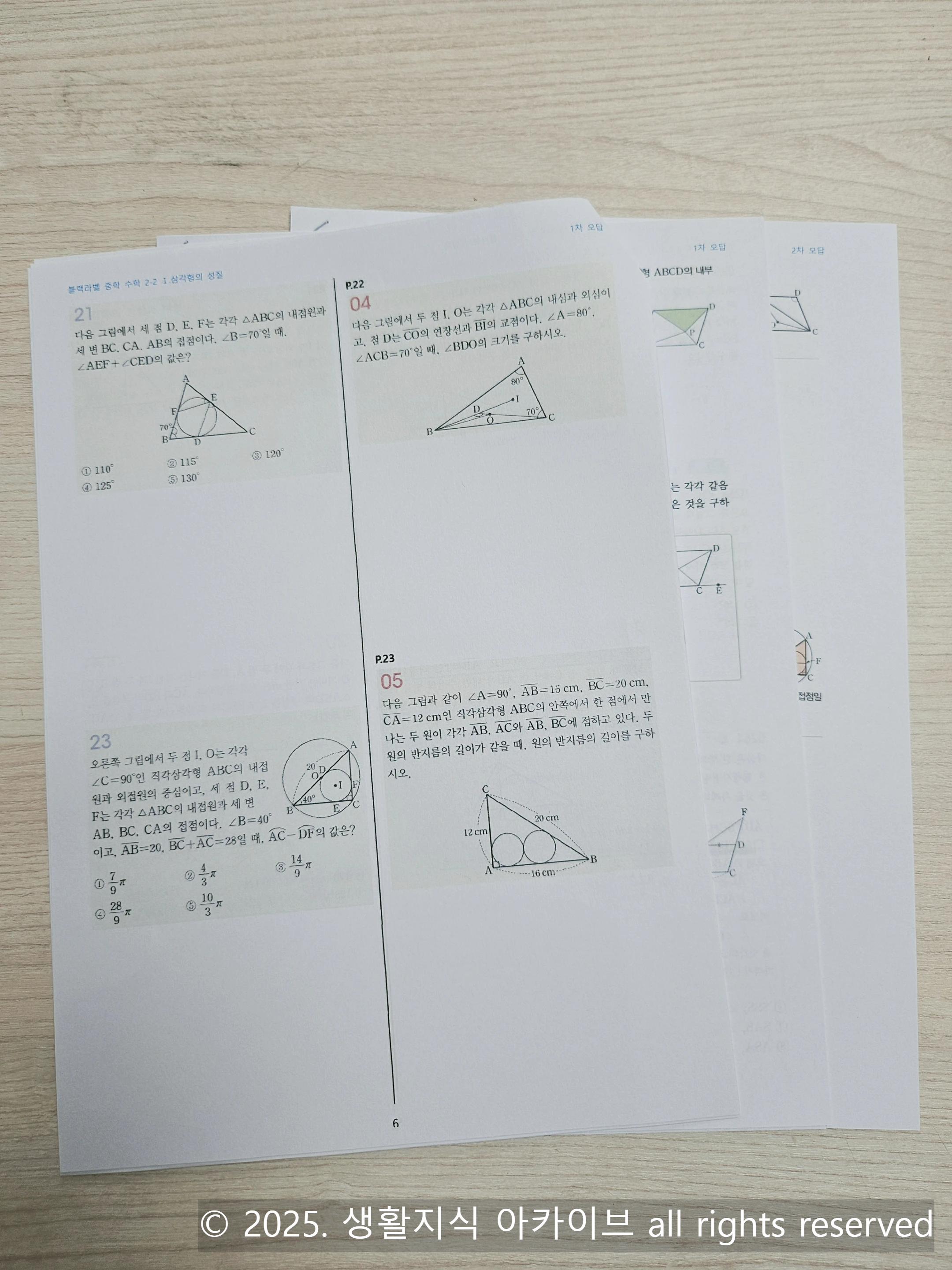 수학 오답 노트