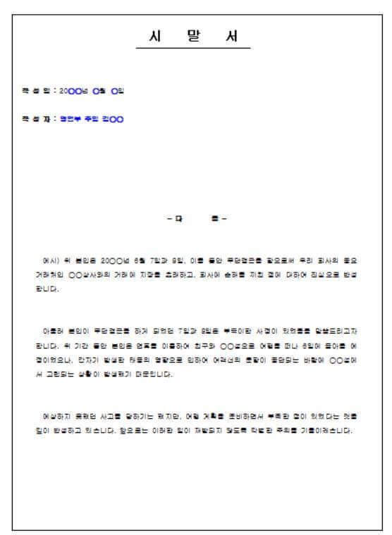 시말서 양식 무료 다운로드
