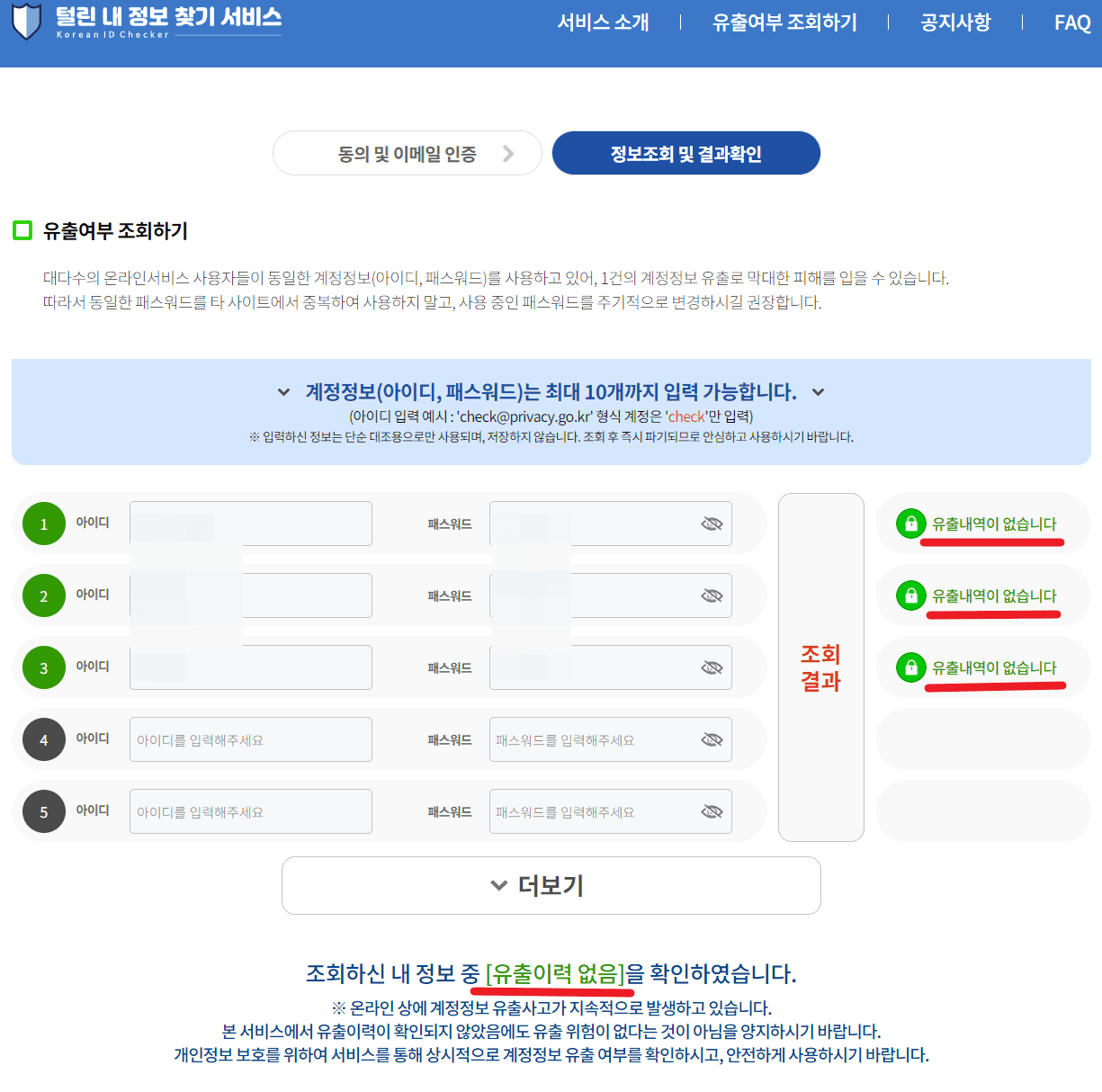 털린 내 정보 찾기 서비스 사이트