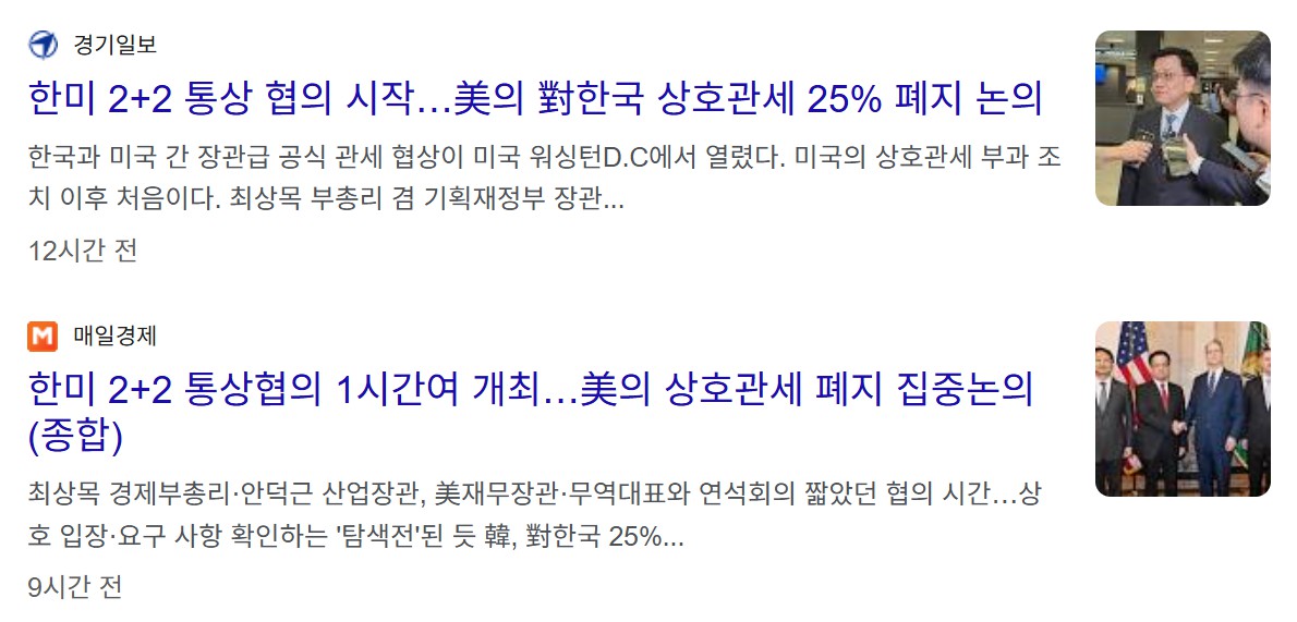 한미 對한국 상호관세