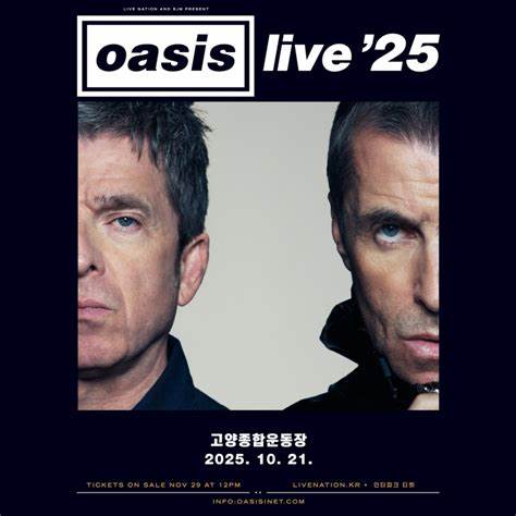 오아시스 내한공연