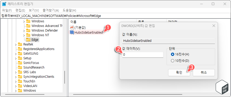 HubsSidebarEnabled 값 데이터 "0" 확인
