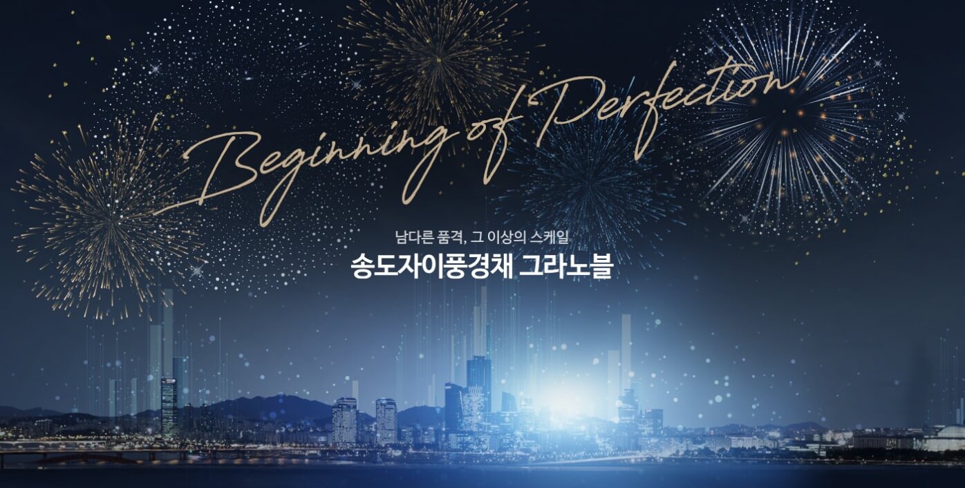 3.12 청약! 송도자이풍경채 그라노블 분양가, 평면도, 중도금대출